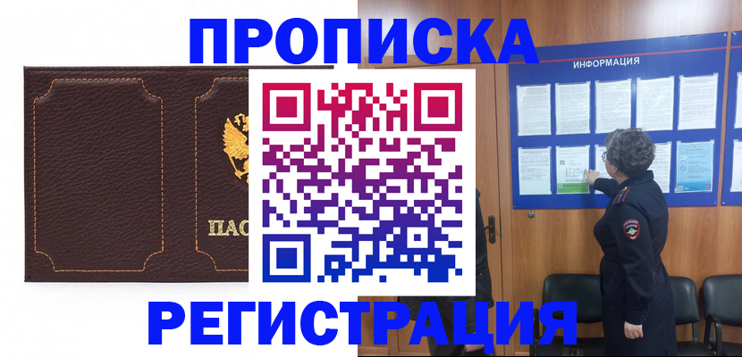 прописка в Калининске