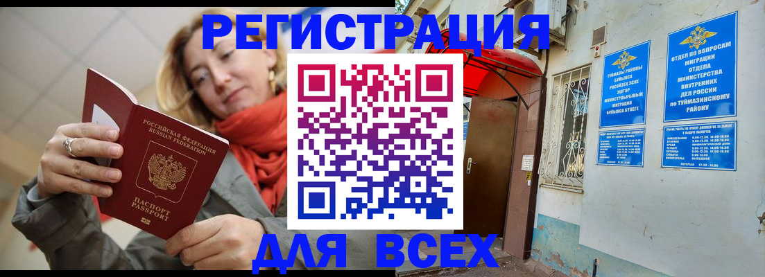 прописка иностранных граждан в Калининске